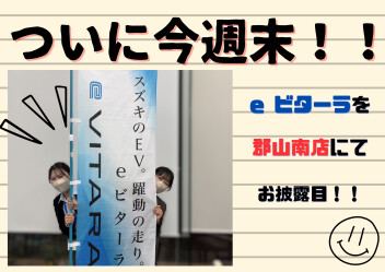 ついに！今週末ｅビターラ展示会開催！