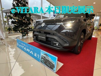 １２／１８・本日限り！電気自動車eビターラ展示中！