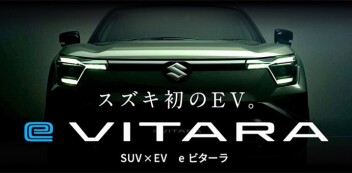 大注目☆彡スズキ初のEV「e ビターラ」ティザーサイト公開中！