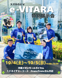 【速報】e-VITARAついに沖縄ライカムで展示しちゃいます！！！