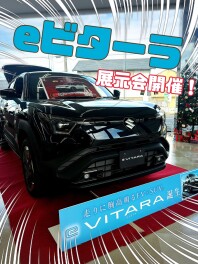 12/17・本日限り！電気自動車ｅビターラ展示中！