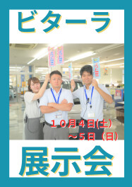 eビターラ展示会