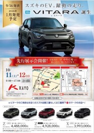 ☆eビターラ先行展示会のお知らせ☆