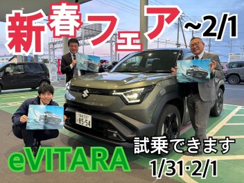 『スズキ新春フェア』は２月１日まで＆『eビターラ』試乗できます！！