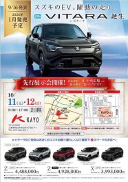 ｅビターラ先行展示会のお知らせ