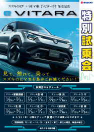 ビターラ試乗できます！