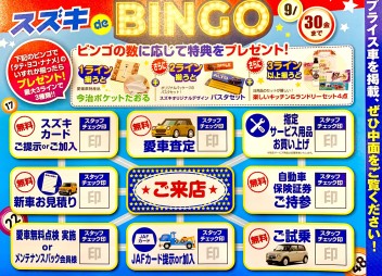 BINGO GAME 期間延長のお知らせ！！