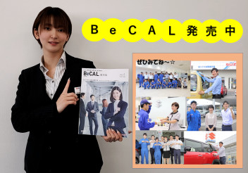 BeCAL発売！