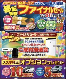 移転直前ファイナルセール開催中！！