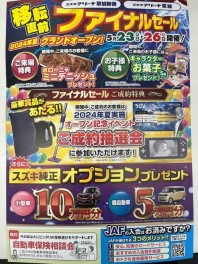 ５月23日（木）～26日（日）、ファイナルセール開催！！