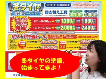 その冬タイヤ、今年も安全？