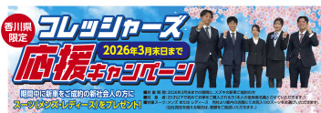 フレッシャーズ応援キャンペーン、「かえるプラン」特別金利キャンペーン実施中！！