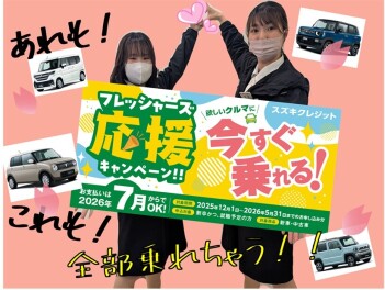 お得なフレッシャーズ応援キャンペーン