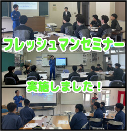 【フレッシュマン】岩手県の高等技術専門校に行ってきました！【セミナー】
