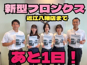 新型フロンクス　近江八幡店まであと１日！！