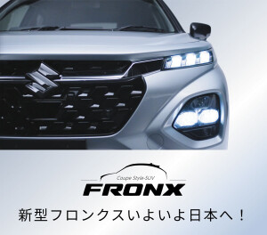 新型フロンクス、いよいよ日本へ！