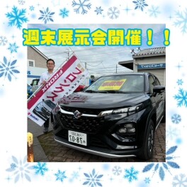 週末展示会のお知らせ