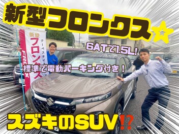 来ました新型「フロンクス」！！！
