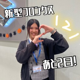 ３連休最終日！！ぜひお越しください(o^―^o)