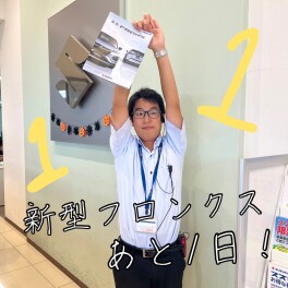 新型フロンクス発売まで、あと１日！！