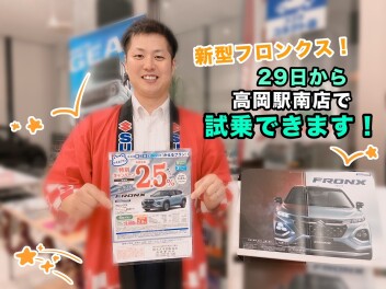 新型フロンクス！アンコール試乗会！