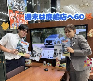 今週末は鹿嶋店へ、お越しください！！