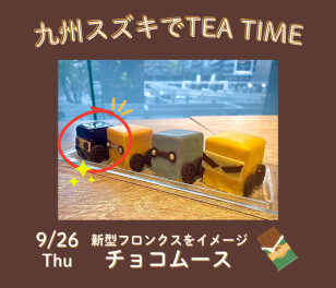 ★本日TEA TIME最終日です★