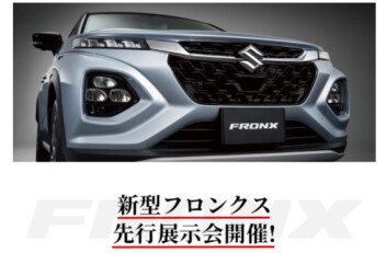 新型フロンクス先行展示会開催！