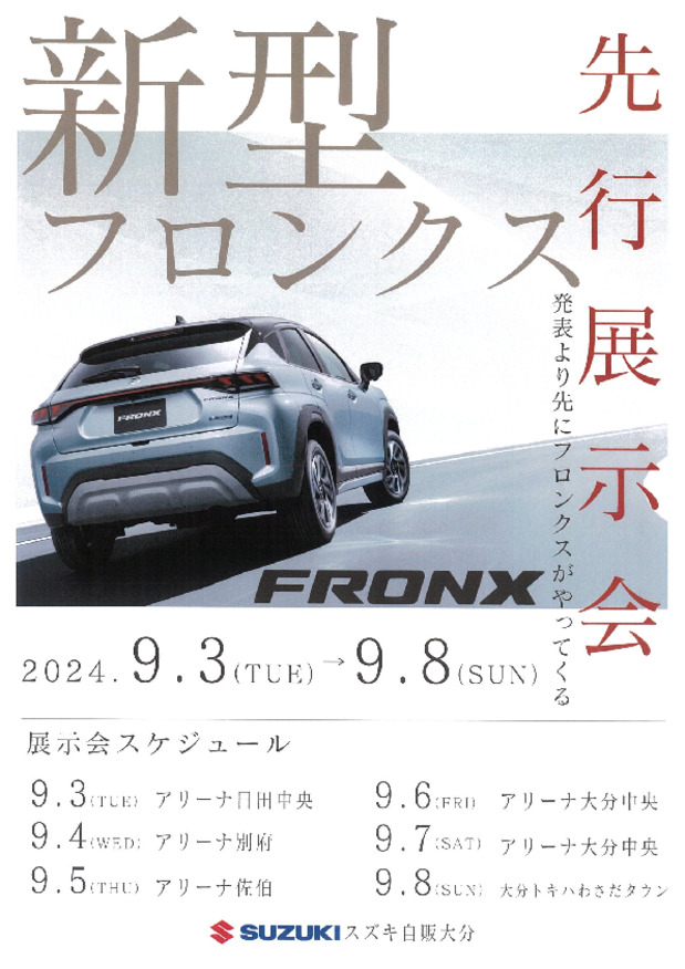 新型フロンクス先行展示会開催中！