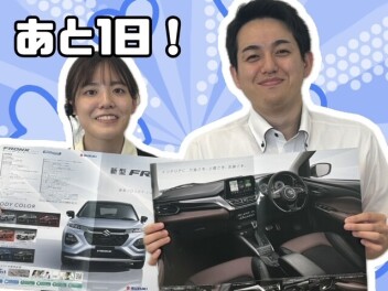 ついに！明日新型フロンクスがやってくる！！