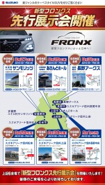 新型フロンクス先行受注始まりました！