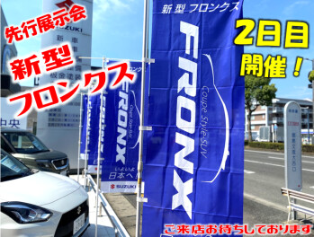 ☆フロンクス☆先行展示会２日目です！