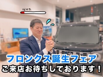 9日からはフロンクス誕生フェアです！