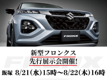 ★新型フロンクス展示会in飯塚 開催です！★