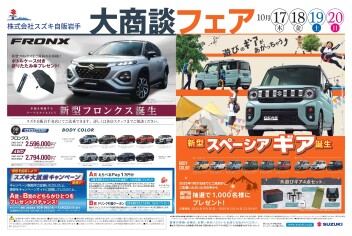 【新型フロンクス】本日発売!!