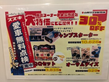 ９月末までまだ間に合う！