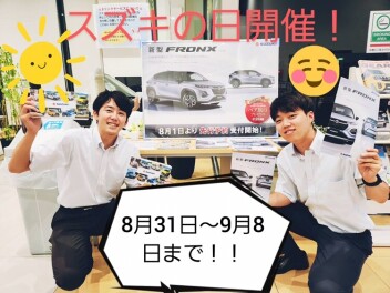 スズキの日開催！