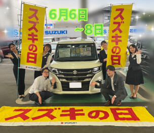 スズキの日、開催です！！！