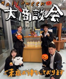 先取りハロウィン大商談会フェア☆