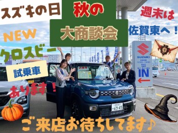 スズキの日！秋の大商談会！！