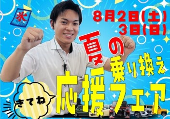 乗り換えを応援します(^^)/