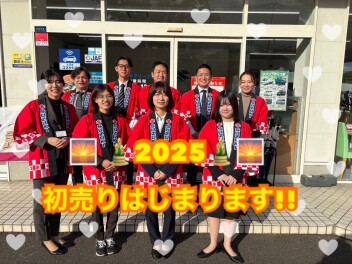 2025初売り！はじまりました～～！！！