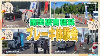 衝突被害軽減ブレーキ体験会を実施いたしました(*´｀*)