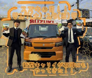 今週末はスズキの日！！！