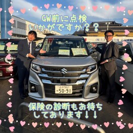 GW前に点検いかがですか？？