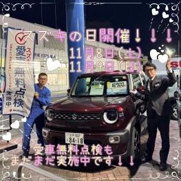 今週末はスズキの日！！！