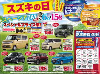 スズキの日始まります！！！