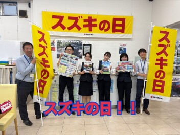 スズキの日！