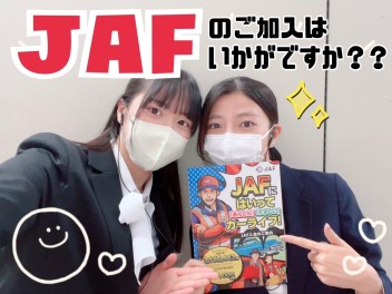 寒い季節には･･･JAFです！！