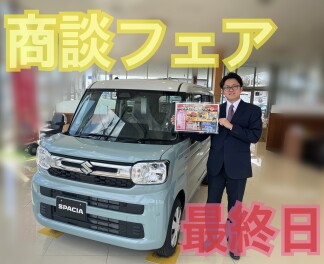 プレミアム商談フェア最終日！